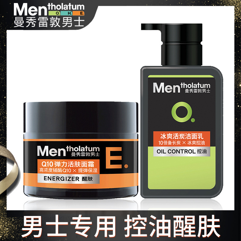 10746726.曼秀雷敦男士专用 秋冬护肤滋润保湿防干裂 水份保湿防晒面霜+深层清洁控油洁面乳