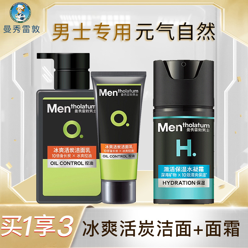 11497679.曼秀雷敦男士保湿面霜 秋冬保湿润肤霜活力水份润肤液补水保湿深层滋润