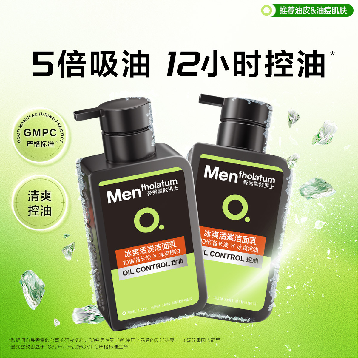 8464111.【2瓶装】曼秀雷敦 男士专用洗面奶洁面乳抗痘洗面奶冰爽控油洁面乳150ml*2支