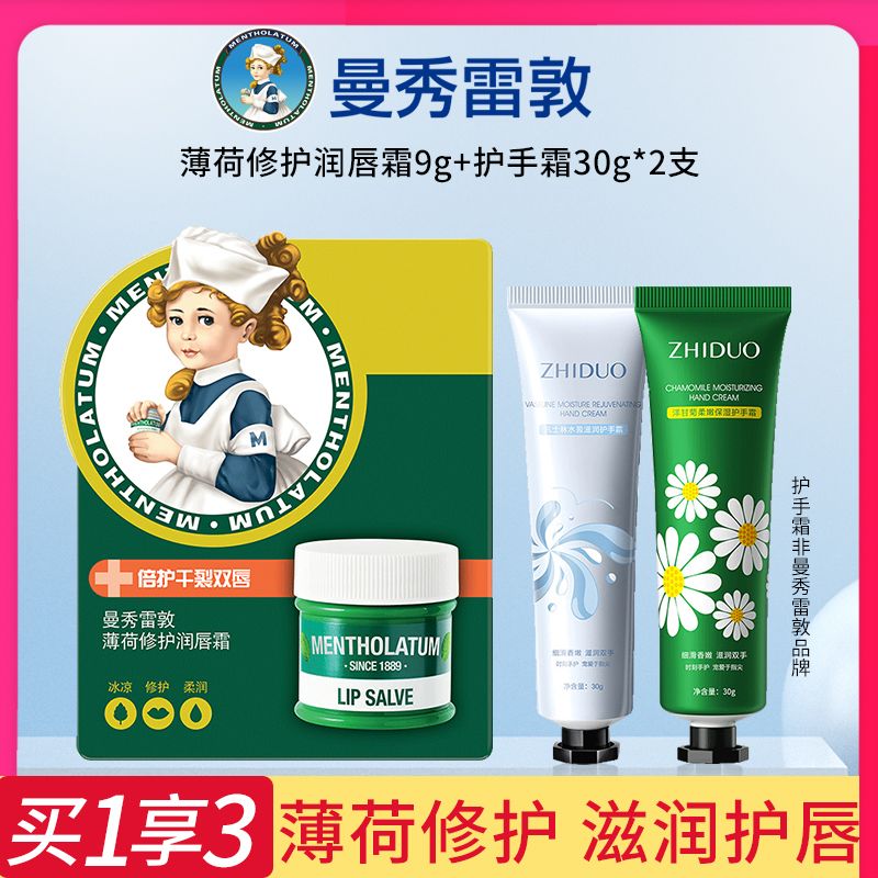 9227830.【赠2支护手霜】曼秀雷敦薄荷唇霜润唇膏9g 保湿滋润淡化纹唇部唇霜补水唇膜