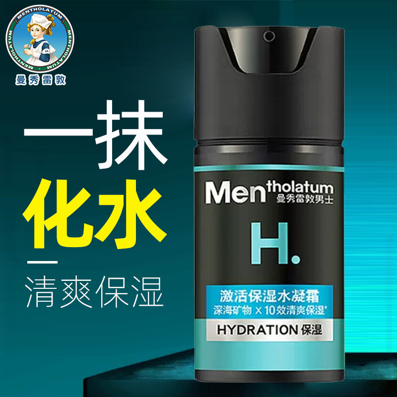 9437274.曼秀雷敦 保湿防干裂男士激活保湿面霜50ml 补水舒缓 持续清爽