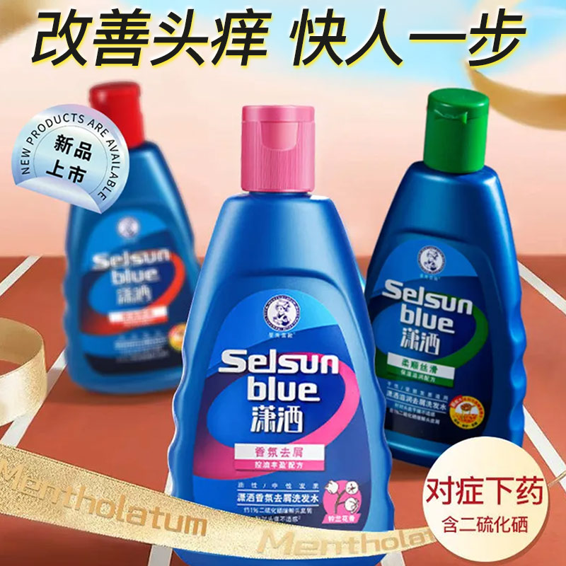 10603969.【到手2瓶】曼秀雷敦selsun潇洒去屑止痒控油洗发水男女通用洗发露200ml清爽去屑滋润护发柔顺留香