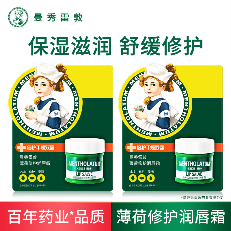 12933769.曼秀雷敦薄荷修护润唇霜9g多效凝霜滋润保湿冰凉舒缓干燥双唇膏