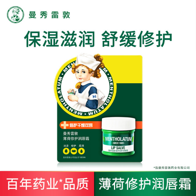 12933769.曼秀雷敦薄荷修护润唇霜9g多效凝霜滋润保湿冰凉舒缓干燥双唇膏