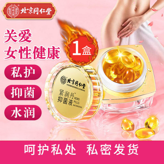 13009277.内廷上用紧润丹抑菌液女性私处保养紧致滋润抑菌护理液