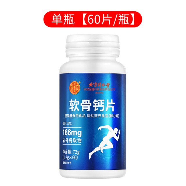 13009404.内廷上用壳寡糖氨糖软骨钙片缺钙人中老年人会引起抽筋腰腿疼痛60粒*1.2g
