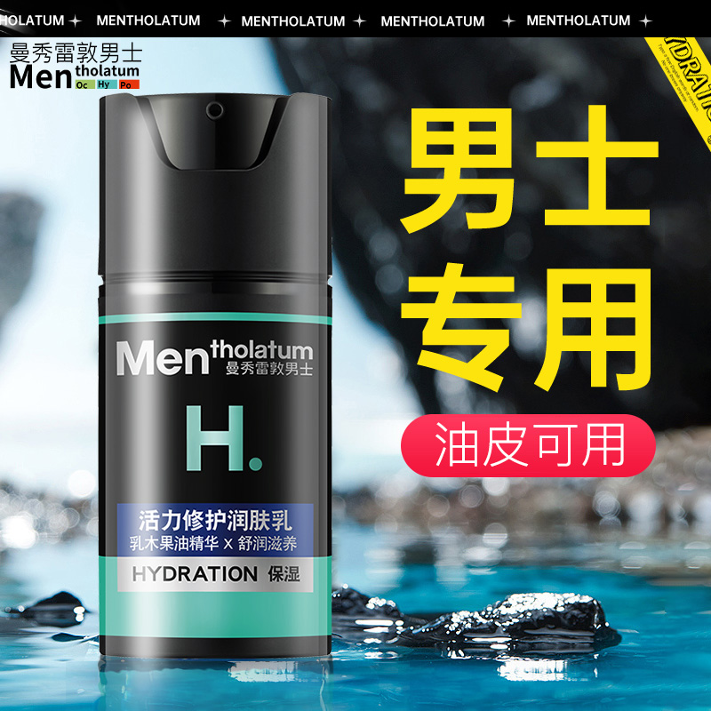 13008818.曼秀雷敦男士滋润保湿面霜 活力修护润肤乳护肤品 补水肌肤防干裂舒缓干燥