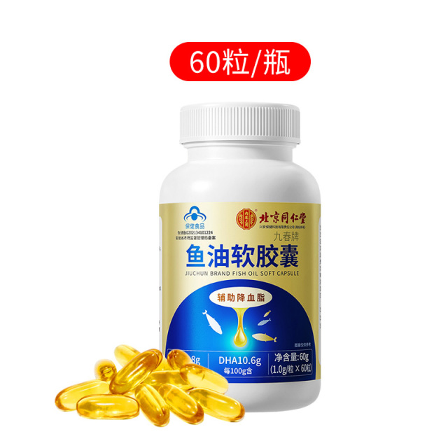 13013587.鱼油软胶囊中老年人辅助降血脂家庭常备易吸收