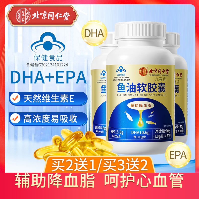 13013587.鱼油软胶囊中老年人辅助降血脂家庭常备易吸收