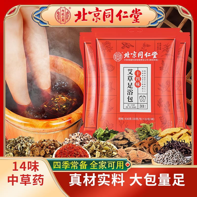 13010760.【14味中药材】内廷上用艾草足浴包十四味草本泡脚药包浴足包男女