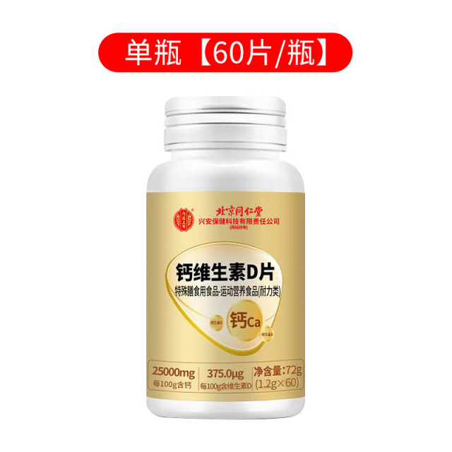 13012200.钙维生素D成人男女碳酸钙片中老年补钙咀爵片