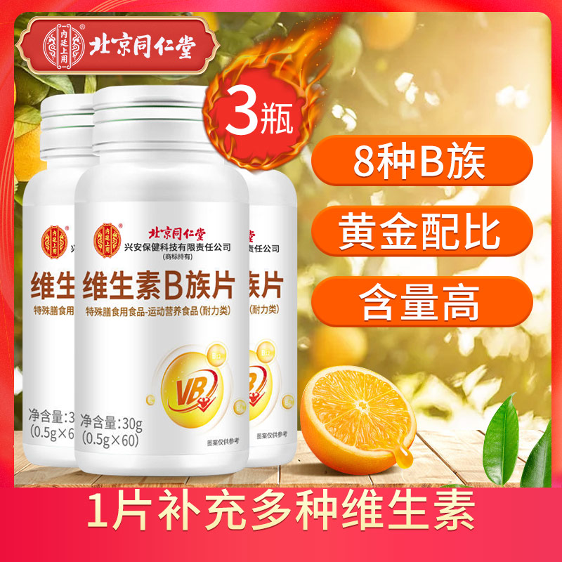 13011955.维生素B族片复合多种维生素叶酸烟酸成人b1b2b6b12