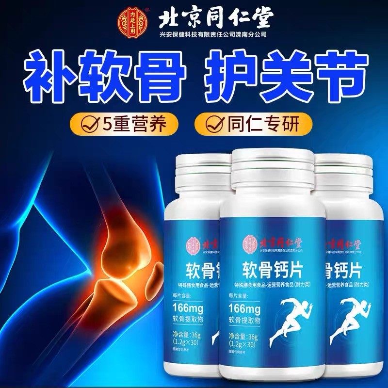 13009404.内廷上用壳寡糖氨糖软骨钙片缺钙人中老年人会引起抽筋腰腿疼痛60粒*1.2g