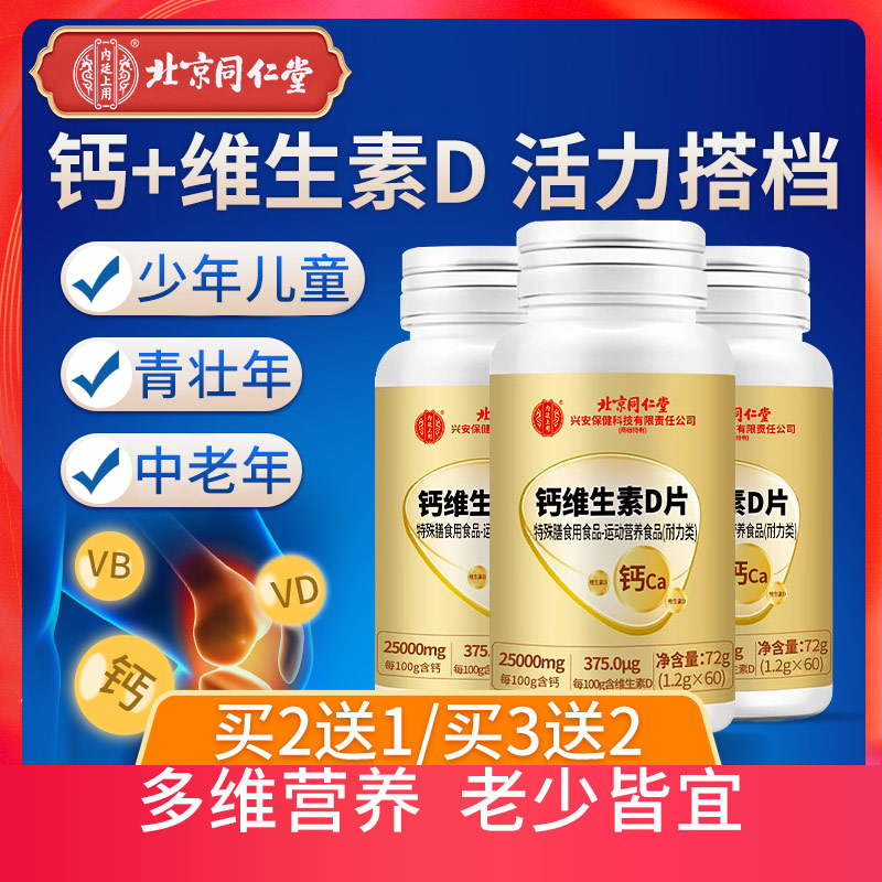 13012200.钙维生素D成人男女碳酸钙片中老年补钙咀爵片