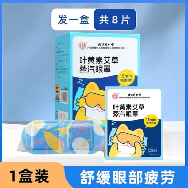 13017394.内廷上用 叶黄素艾草蒸汽眼罩舒缓眼部疲劳眼袋发热敷眼贴