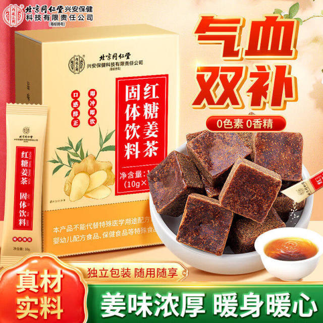 13018551.【买2送1 买3送2】红糖姜茶大姨妈宫寒调理痛经女补气养血