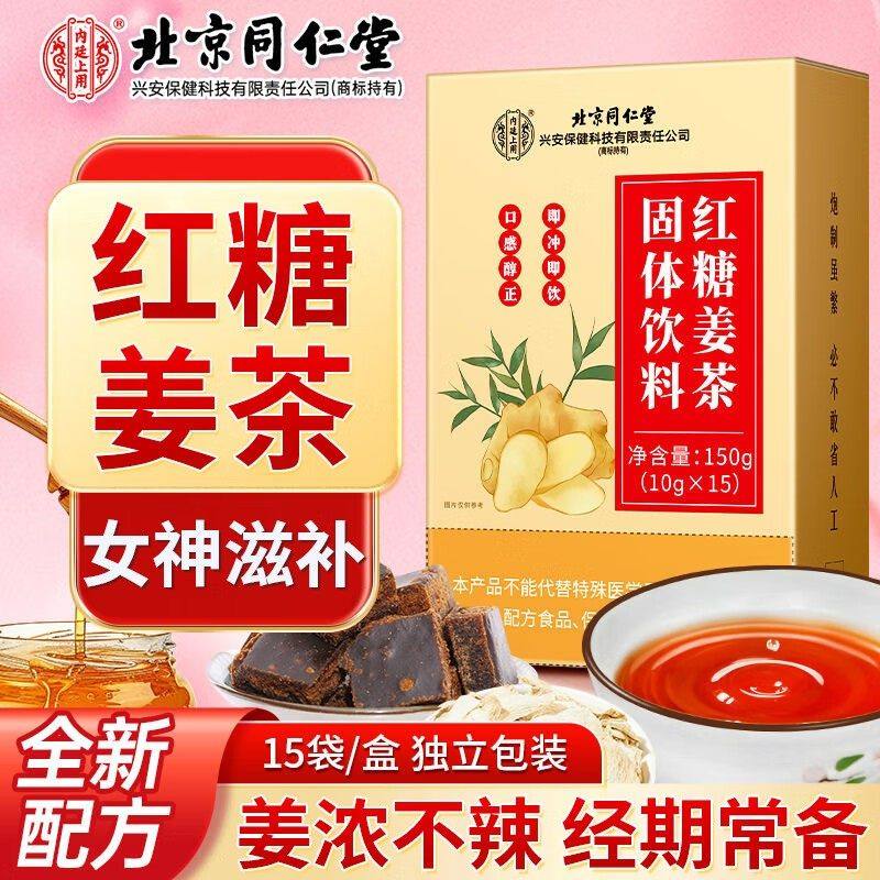 13018551.【买2送1 买3送2】红糖姜茶大姨妈宫寒调理痛经女补气养血