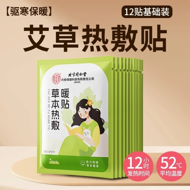 13020964.内廷上用 暖贴暖宝宝贴痛经艾草热敷暖宫宫寒生姜发热益母草