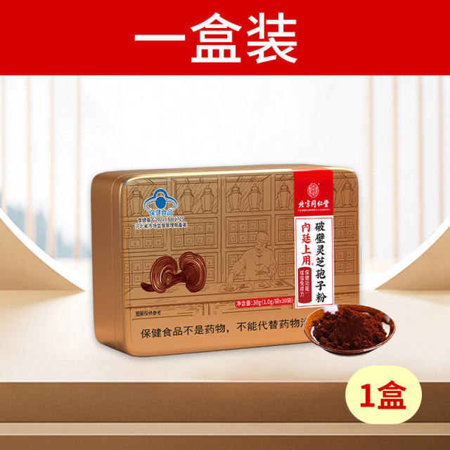 13026999.内廷上用破壁灵芝孢子粉 增强免疫力成人中老年传统滋补营养品