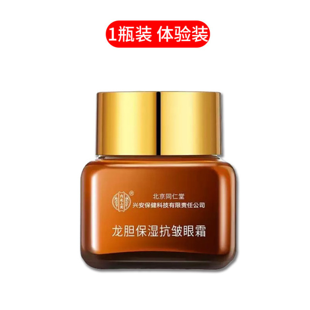 13039221.内廷上用龙胆保湿抗皱眼霜 淡化细纹眼袋紧致