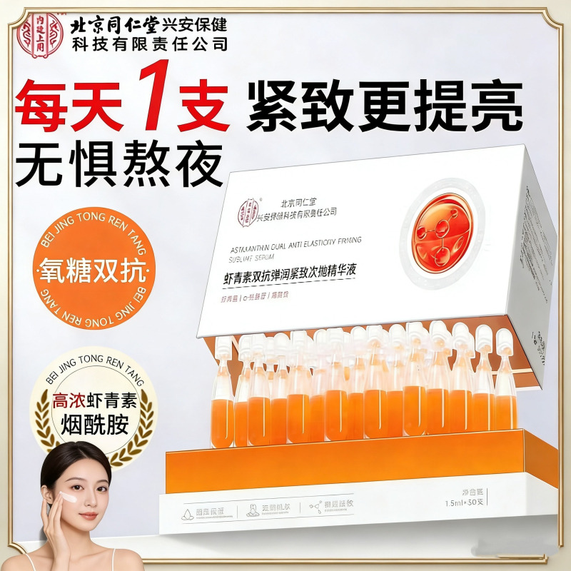 13039244.内廷上用虾青素美白次抛精华液vc双抗氧糖化提亮改善暗沉紧致抗皱