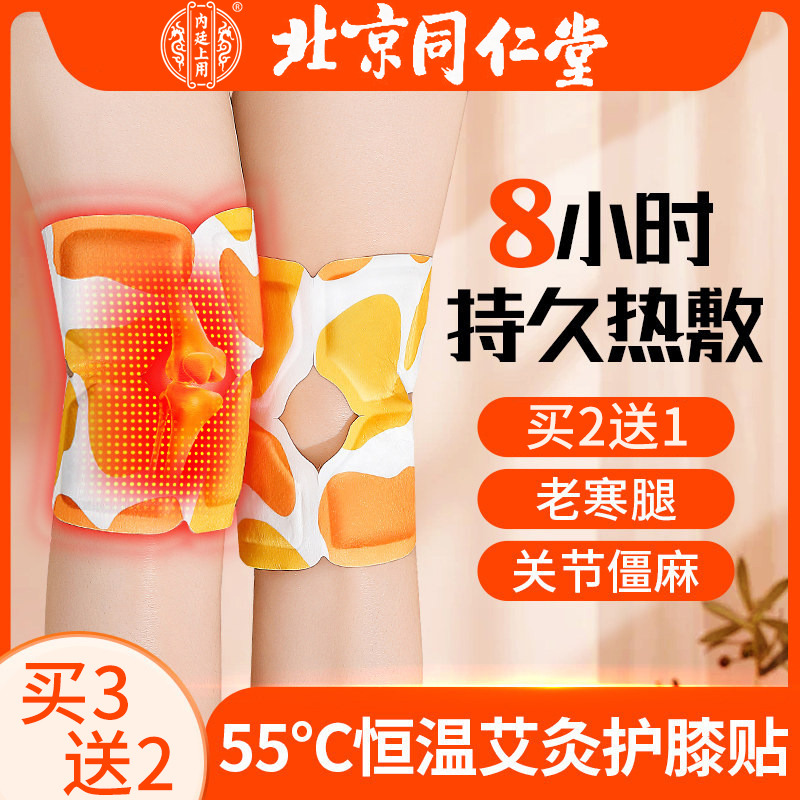 13058914.内廷上用自发热保暖贴暖宝宝氨糖膝盖贴护膝贴艾草热敷蒸汽