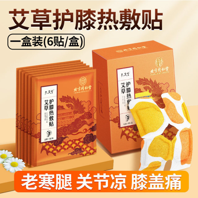 13058914.内廷上用自发热保暖贴暖宝宝氨糖膝盖贴护膝贴艾草热敷蒸汽
