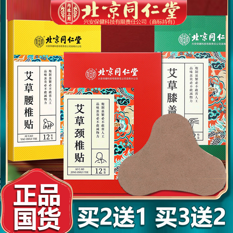 13061944.内廷上用艾草颈椎贴膝盖贴腰椎贴艾叶肩颈肩周贴艾灸贴