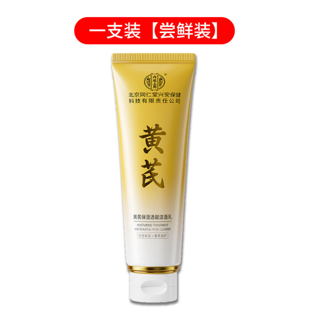 13061764.【国货老品牌】内廷上用 黄芪保湿透靓洁面乳泡沫洗面奶补水120g