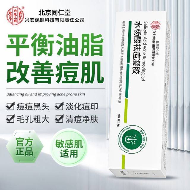13075255.内廷上用 水杨酸祛痘凝胶15g 祛痘清洁保湿 舒缓面部凝胶乳膏
