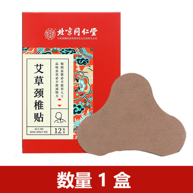 13061944.内廷上用艾草颈椎贴膝盖贴腰椎贴艾叶肩颈肩周贴艾灸贴