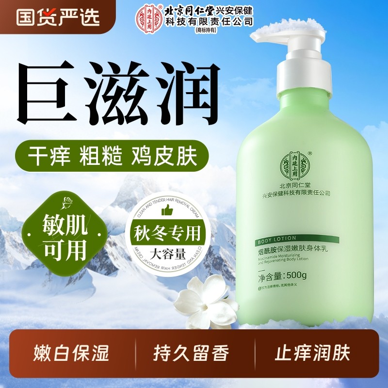 13078390.内廷上用烟酰胺保湿嫩肤身体乳500g 秋冬防干燥滋润保湿全身可用