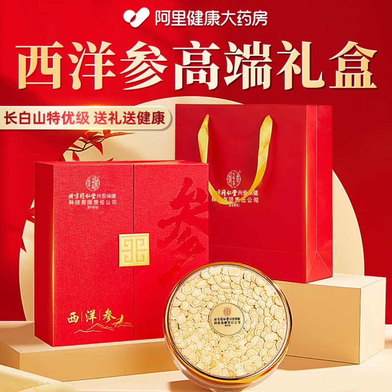 13080613.【新年礼盒套装】内廷上用西洋参高端礼盒花旗参切片送长辈礼品送礼100g