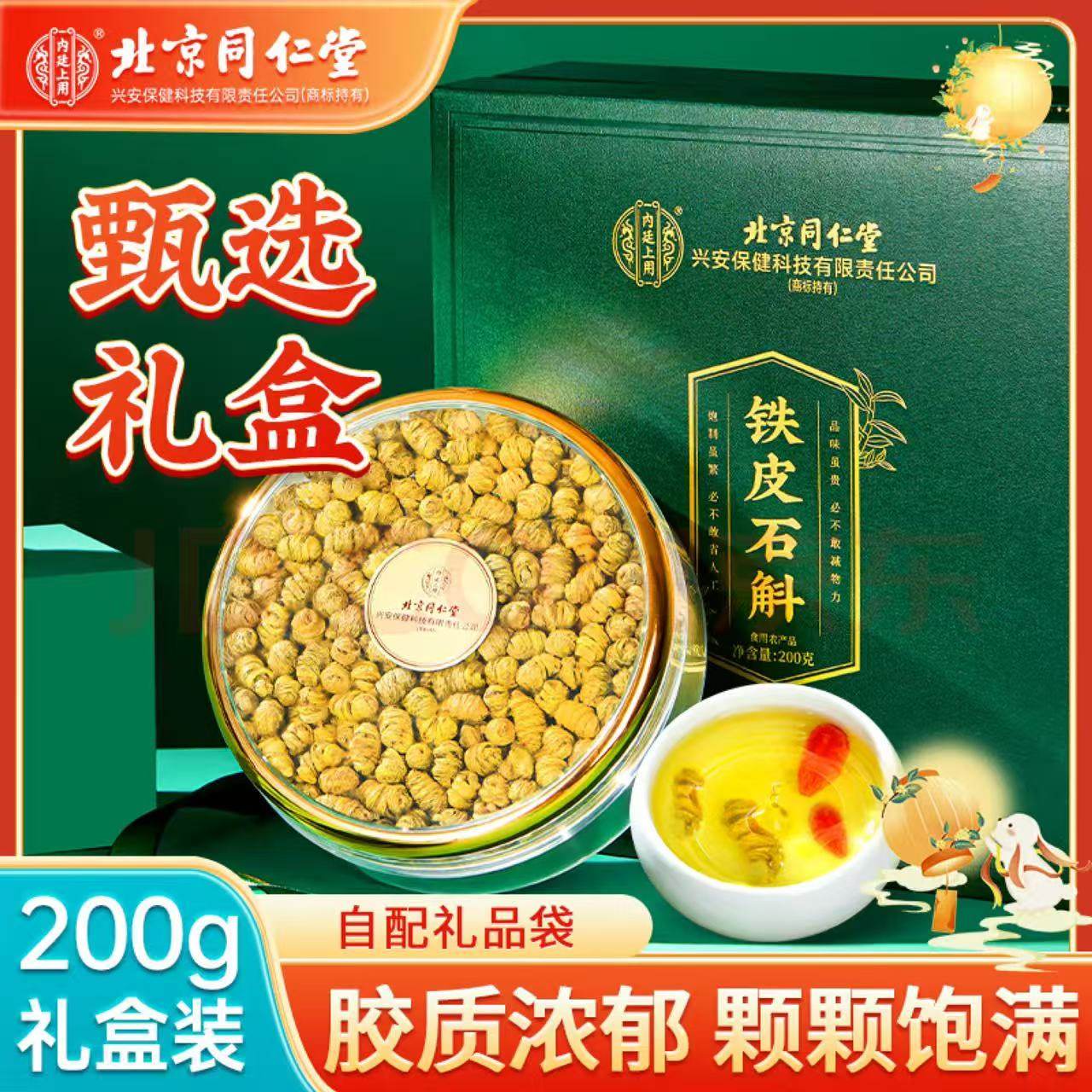 13080271.【新年礼盒】内廷上用铁皮石斛礼盒200g铁皮枫斗送礼长辈礼盒见家长过年送礼走亲戚