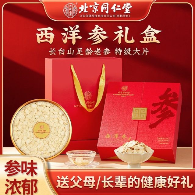 13080613.【新年礼盒套装】内廷上用西洋参高端礼盒花旗参切片送长辈礼品送礼100g