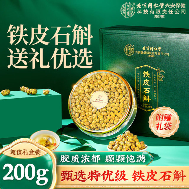 13080271.【新年礼盒】内廷上用铁皮石斛礼盒200g铁皮枫斗送礼长辈礼盒见家长过年送礼走亲戚