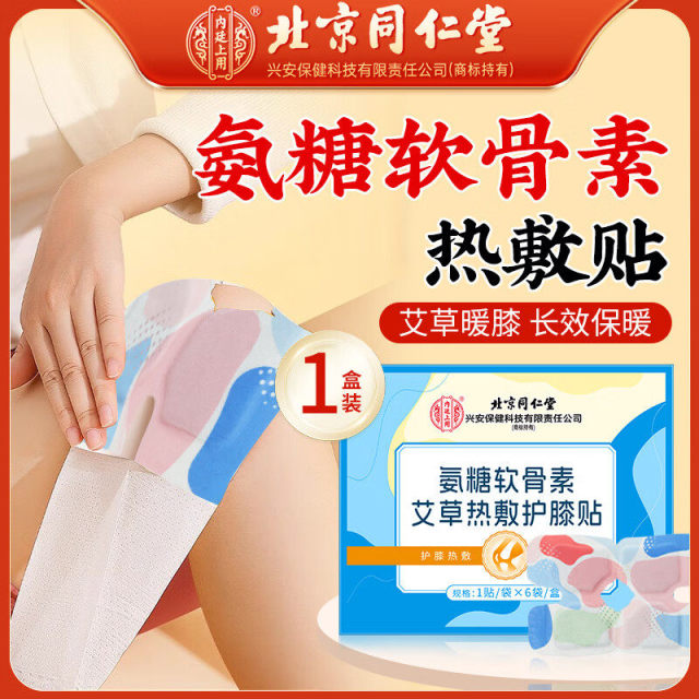 13090105.内廷上用 膝盖热敷贴 护膝贴老寒腿关节膝盖秋冬保暖贴