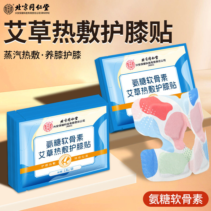 13090105.内廷上用 膝盖热敷贴 护膝贴老寒腿关节膝盖秋冬保暖贴