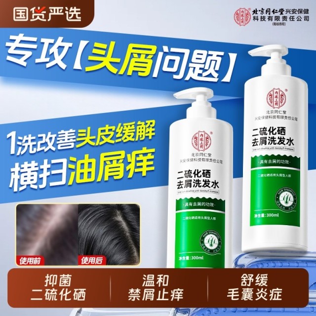 13109619.【买2送1】内廷上用二硫化硒去屑洗发水控油蓬松止痒洗头膏洗发露