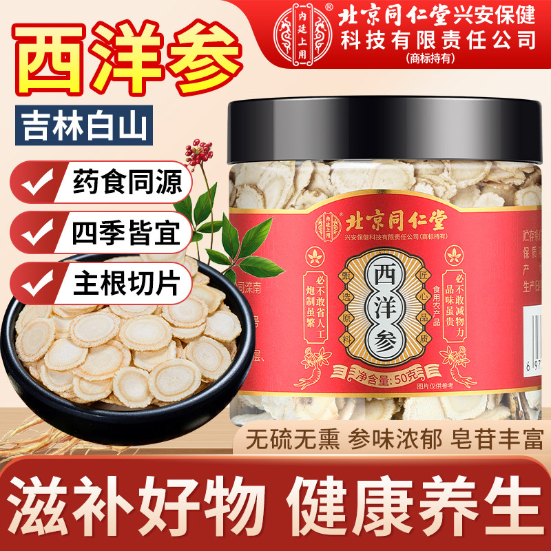 13116445.内廷上用 西洋参片长白山 花旗参特级泡水喝茶泡水喝滋补礼盒营养品送父母