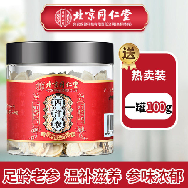 13116445.内廷上用 西洋参片长白山 花旗参特级泡水喝茶泡水喝滋补礼盒营养品送父母