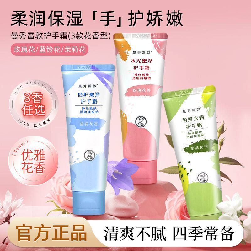 10539246.曼秀雷敦女士柔润护手霜50g 保湿补水滋润手霜嫩肤防干裂小支便携随身