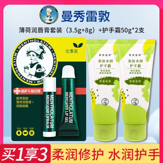 10085207.曼秀雷敦经典薄荷保湿滋润防干裂润唇膏3.5g+柔滑水润护手霜茉莉花香50g*2支