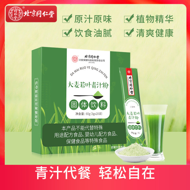 13221831.【买2送1 买3送2】大麦若叶青汁清汁饱腹代餐粉饱腹食品冲泡粉
