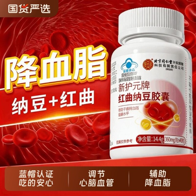 13233502.内廷上用纳豆红曲胶囊中老年辅助降血脂激酶