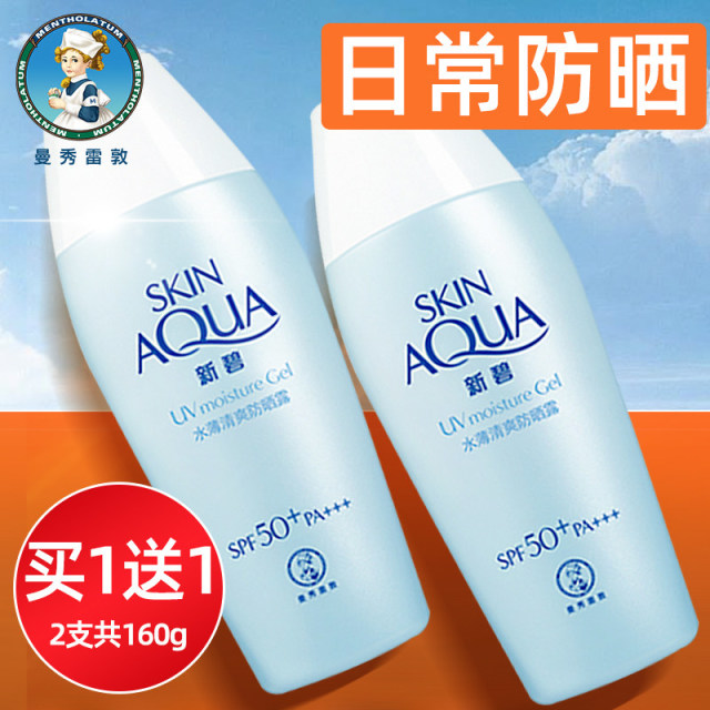 10541708.【全新升级】曼秀雷敦新碧小白帽水薄清爽防晒霜防水防汗保湿水感防晒露160g