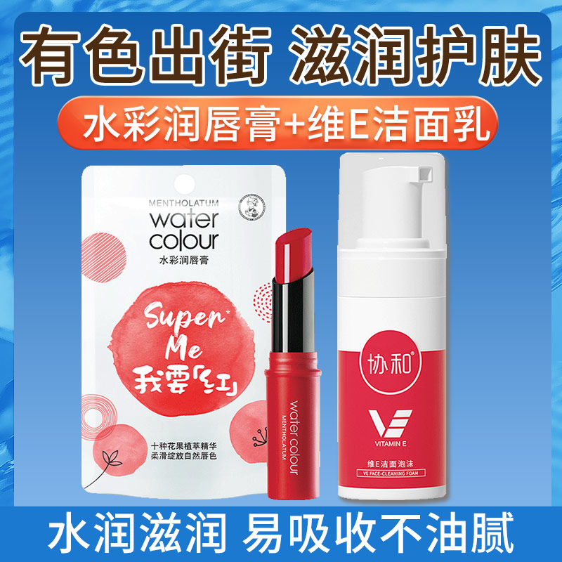 8693989.曼秀雷敦水彩润唇膏3g 口红唇彩持久润唇保湿防干燥+维生素E洗面奶深层清洁幕丝泡沫
