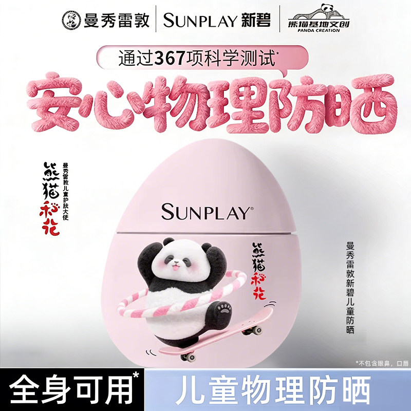13295436.【买1送1 到手2支】曼秀雷敦新碧儿童防晒霜30g 男女童专用宝宝防晒乳液温和免卸妆全身耐水汗SPF30+