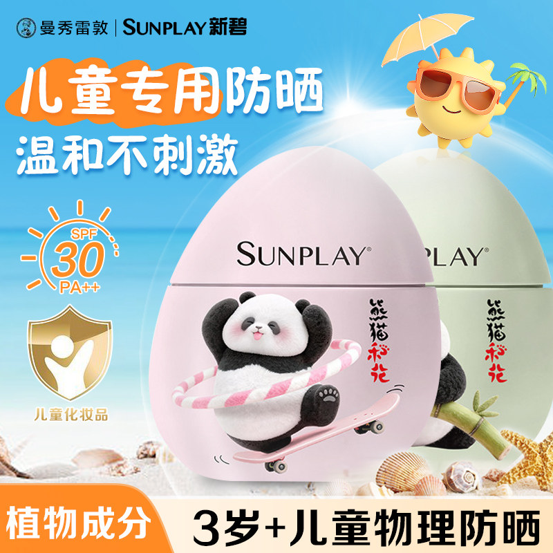 10543693.曼秀雷敦新碧柔润倍呵儿童物理防晒乳霜面脸部防晒霜小粉盾30g