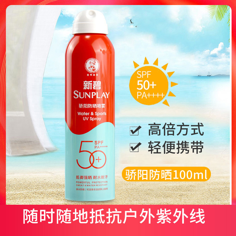 8671176.曼秀雷防敦新碧骄阳防晒喷雾100ml 防晒喷雾隔离紫外线 晒后修护防水防汗